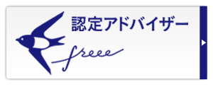 freee_クラウド会計